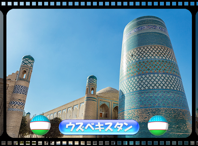 ウズベキスタンの絶景